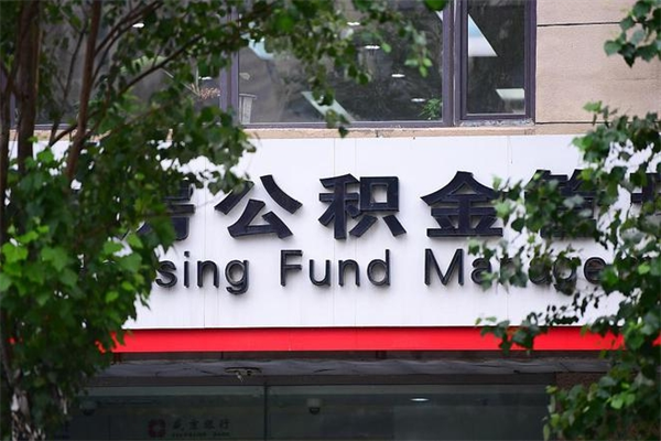 杞县公积金提取流程（公积金提取办理流程）